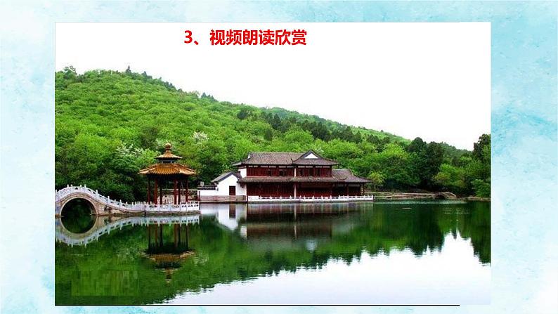 (上课课件)人教版九年级上册语文12《醉翁亭记》 (2)08