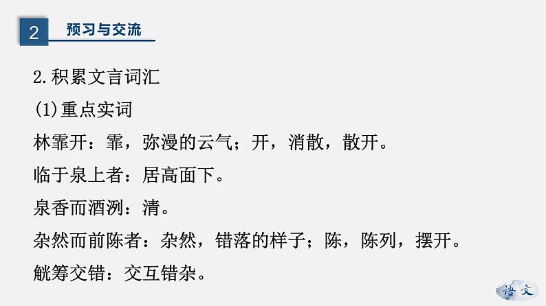 (上课课件)人教版九年级上册语文12《醉翁亭记》 (3)第6页