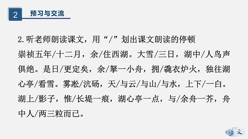 (上课课件)人教版九年级上册语文13《湖心亭看雪》 (2)06