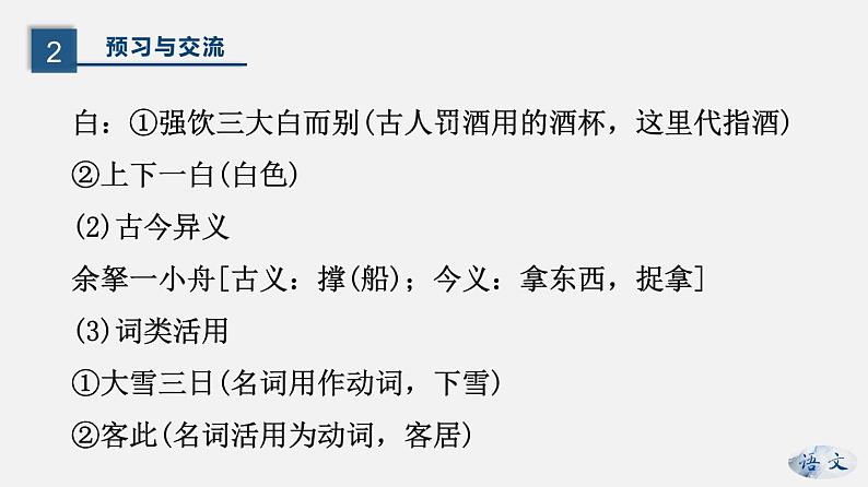 (上课课件)人教版九年级上册语文13《湖心亭看雪》 (2)08