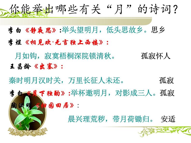 (上课课件)人教版九年级上册语文14《诗词三首——水调歌头》第2页