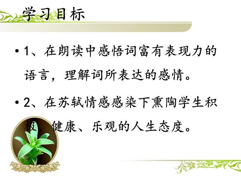 (上课课件)人教版九年级上册语文14《诗词三首——水调歌头》第3页