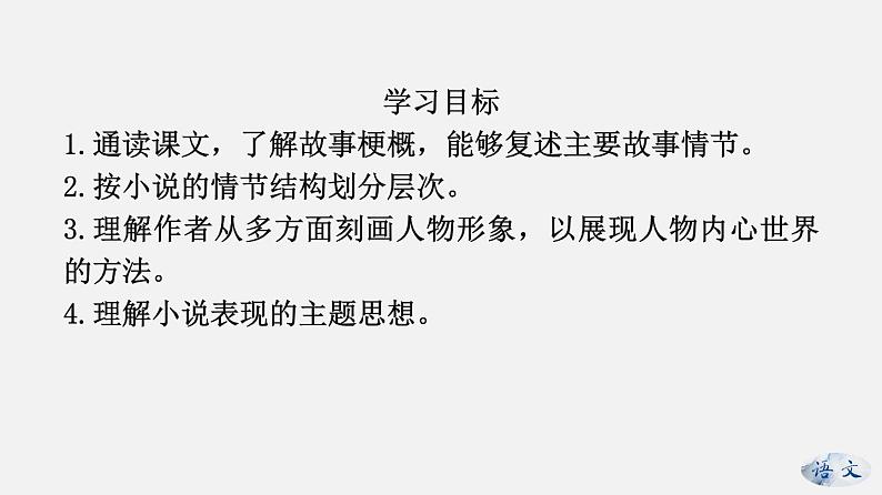 (上课课件)人教版九年级上册语文16《我的叔叔于勒》 (1)第2页