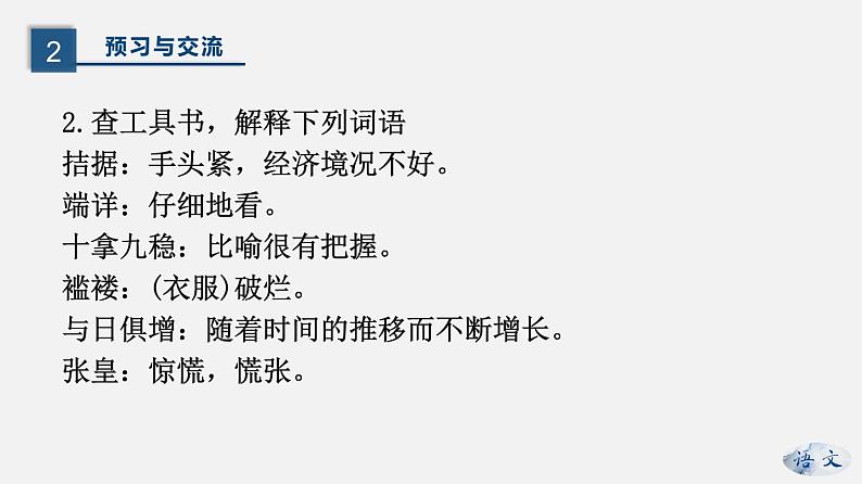 (上课课件)人教版九年级上册语文16《我的叔叔于勒》 (1)第6页