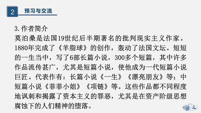 (上课课件)人教版九年级上册语文16《我的叔叔于勒》 (1)第8页