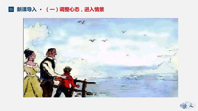 (上课课件)人教版九年级上册语文16《我的叔叔于勒》 (2)第4页
