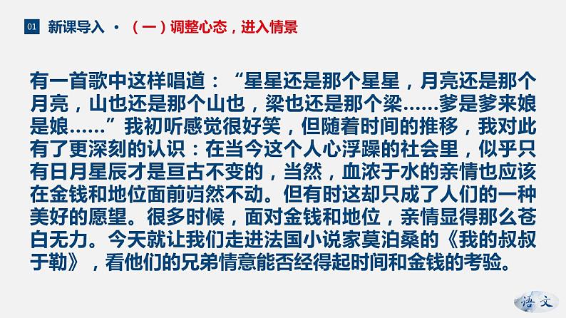 (上课课件)人教版九年级上册语文16《我的叔叔于勒》 (2)第5页