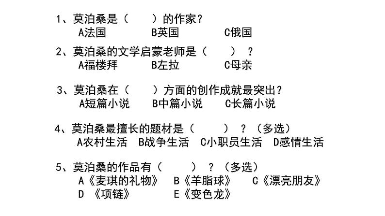 (上课课件)人教版九年级上册语文16《我的叔叔于勒》 (3)第3页