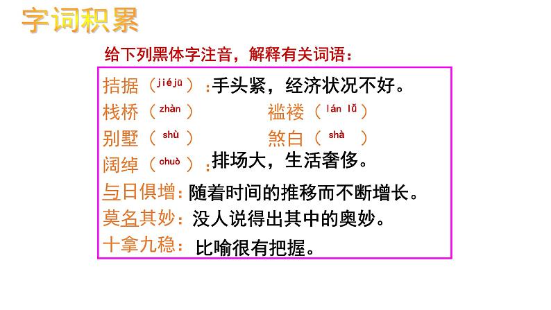 (上课课件)人教版九年级上册语文16《我的叔叔于勒》 (3)第4页