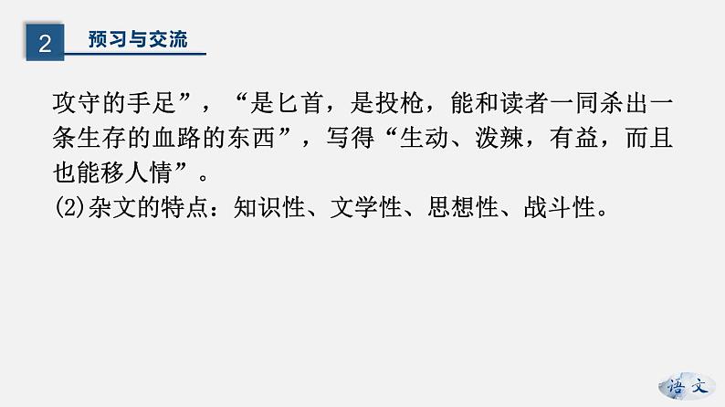 (上课课件)人教版九年级上册语文18《中国人失掉自信力了吗》 (1)第8页