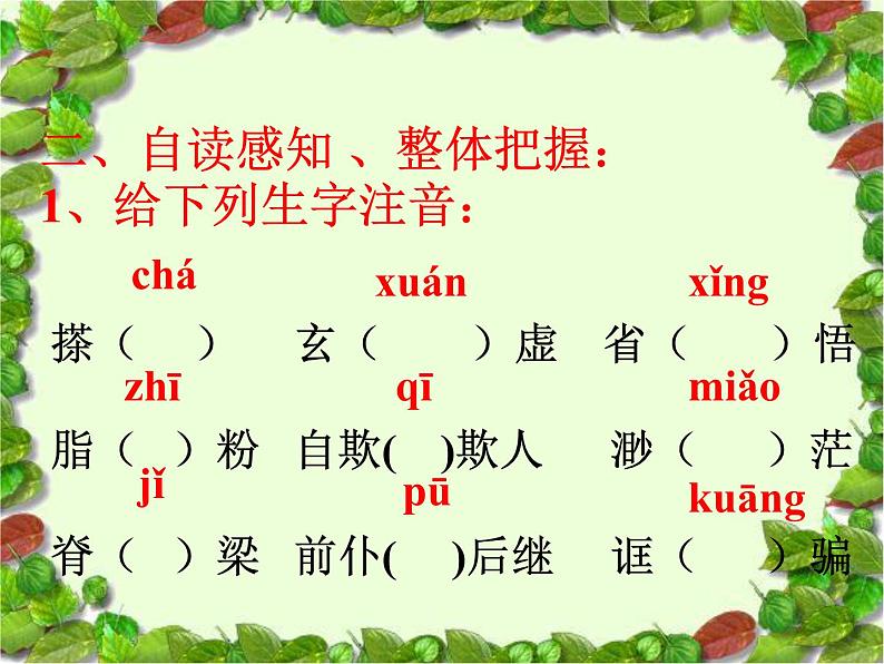 (上课课件)人教版九年级上册语文18《中国人失掉自信力了吗》 (3)第3页