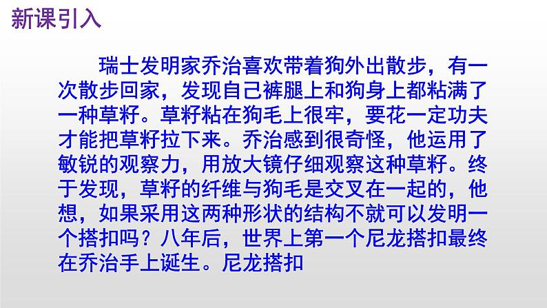 (上课课件)人教版九年级上册语文20《谈创造性思维》 (3)第2页
