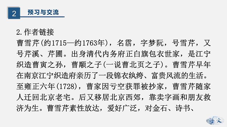 (上课课件)人教版九年级上册语文25《刘姥姥进大观园》 (1)05