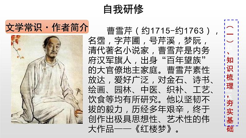 (上课课件)人教版九年级上册语文25《刘姥姥进大观园》 (2)03
