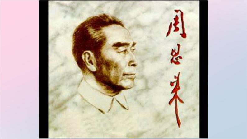 人教版九年级上册语文2《周总理,你在哪里》上课课件第1页