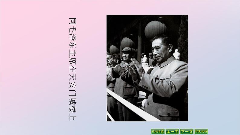 人教版九年级上册语文2《周总理,你在哪里》上课课件第3页