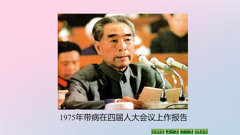 人教版九年级上册语文2《周总理,你在哪里》上课课件第5页