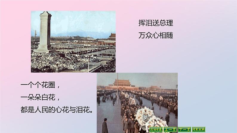 人教版九年级上册语文2《周总理,你在哪里》上课课件第7页