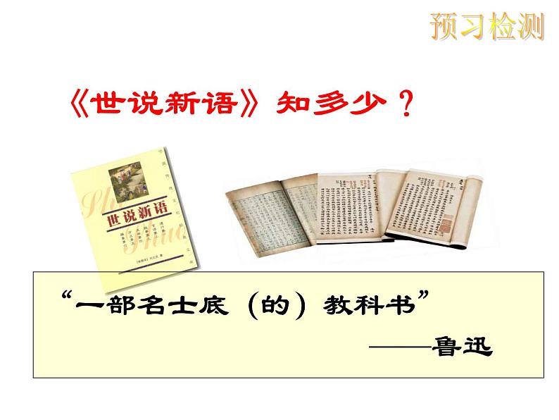(上课课件)人教版七年级上册语文8《咏雪》第3页
