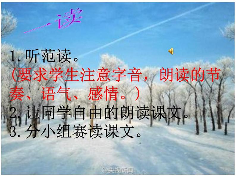 (上课课件)人教版七年级上册语文8《咏雪》第7页