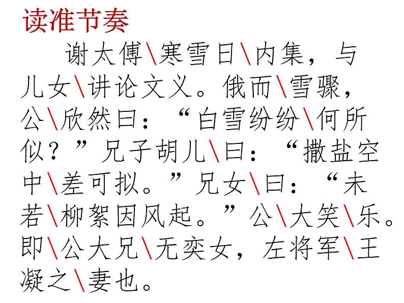 (上课课件)人教版七年级上册语文8《咏雪》第8页