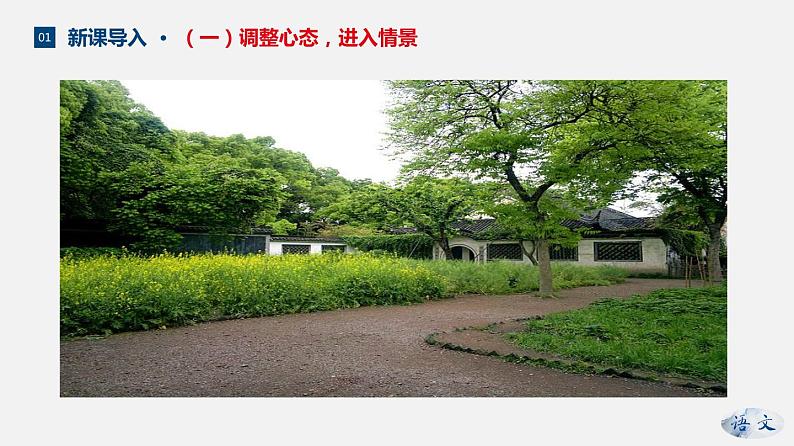 (上课课件)人教版七年级上册语文9《从百草园到三味书屋》 (2)第6页