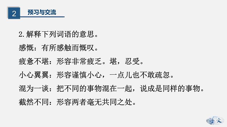 (上课课件)人教版七年级上册语文10《再塑生命的人》 (3)05