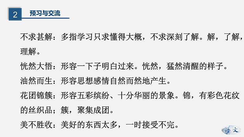 (上课课件)人教版七年级上册语文10《再塑生命的人》 (3)06