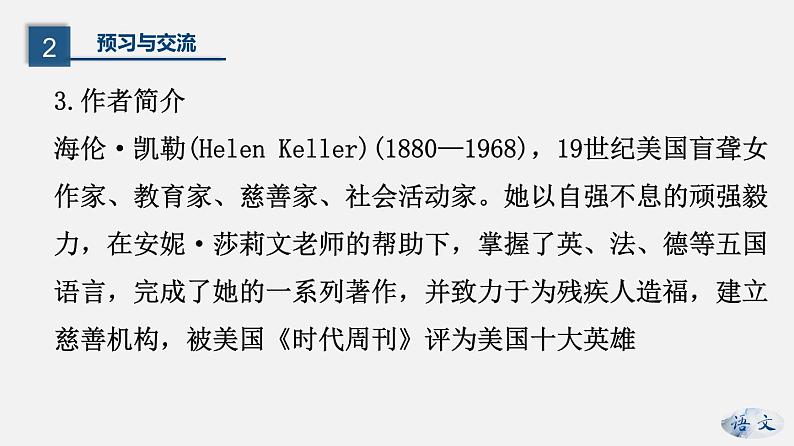 (上课课件)人教版七年级上册语文10《再塑生命的人》 (3)07