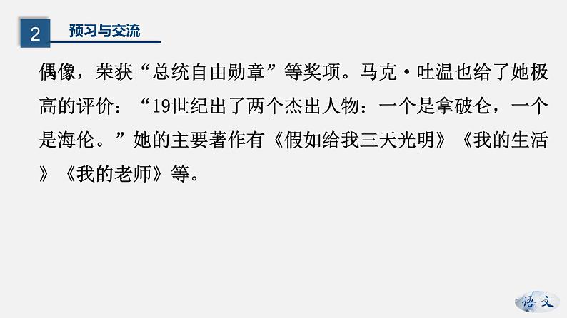 (上课课件)人教版七年级上册语文10《再塑生命的人》 (3)08