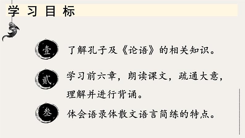 (上课课件)人教版七年级上册语文11《论语十二章》 (3)05