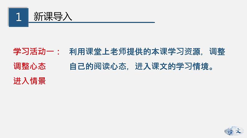 (上课课件)人教版七年级上册语文12《纪念白求恩》 (3)03