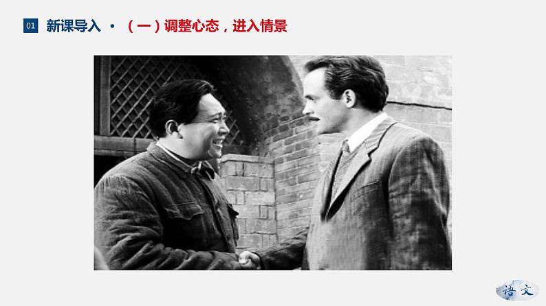 (上课课件)人教版七年级上册语文12《纪念白求恩》 (3)04