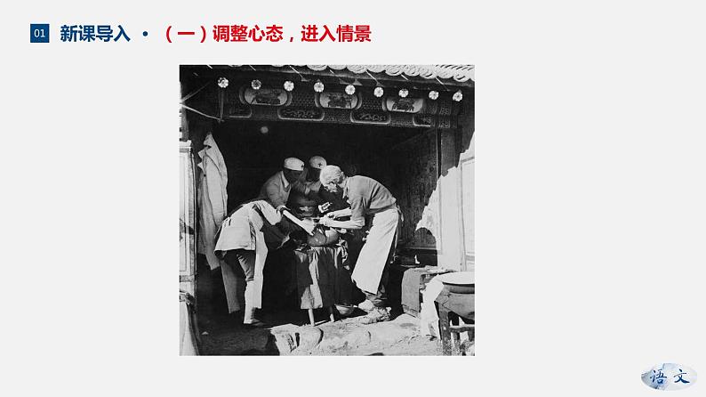 (上课课件)人教版七年级上册语文12《纪念白求恩》 (3)06