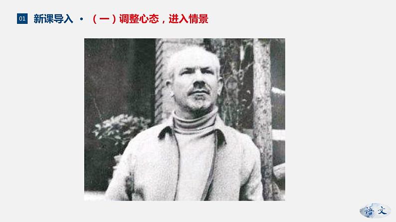 (上课课件)人教版七年级上册语文12《纪念白求恩》 (3)07