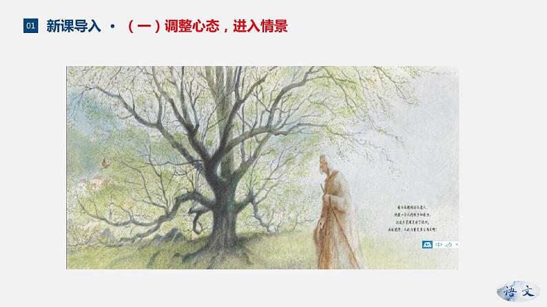 (上课课件)人教版七年级上册语文13《植树的牧羊人》 (3)05