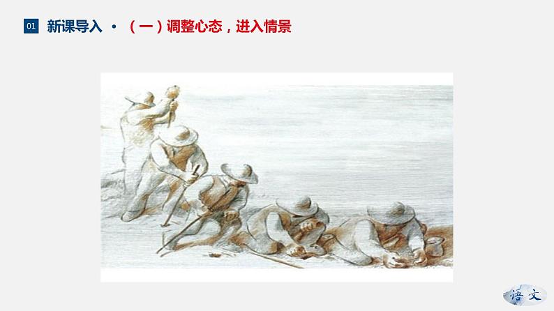 (上课课件)人教版七年级上册语文13《植树的牧羊人》 (3)06