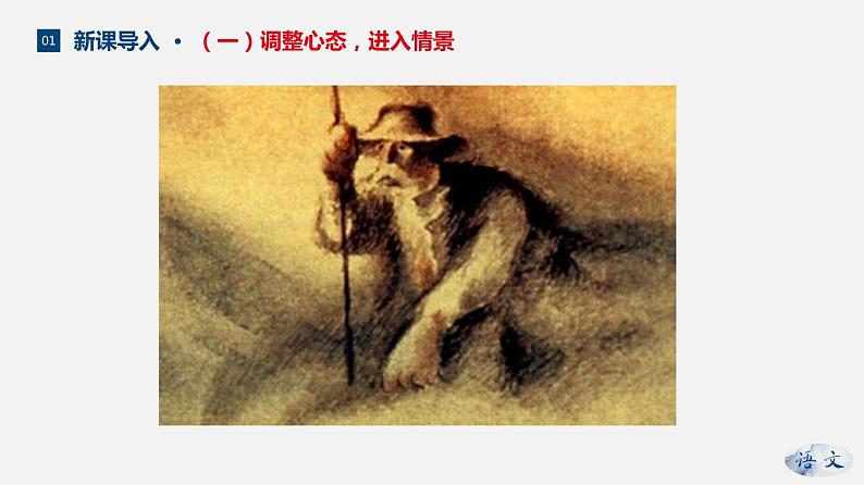 (上课课件)人教版七年级上册语文13《植树的牧羊人》 (3)07
