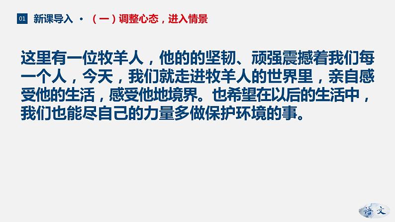 (上课课件)人教版七年级上册语文13《植树的牧羊人》 (3)08