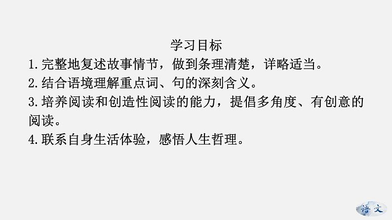 (上课课件)人教版七年级上册语文14《走一步,再走一步》 (2)第2页