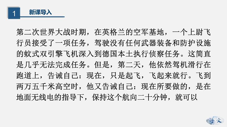 （上課課件）人教版七年級上冊語文14《走一步，再走一步》 (2)第3頁