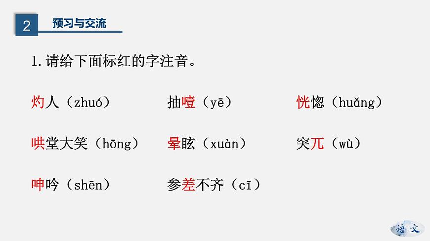 （上課課件）人教版七年級上冊語文14《走一步，再走一步》 (2)第5頁