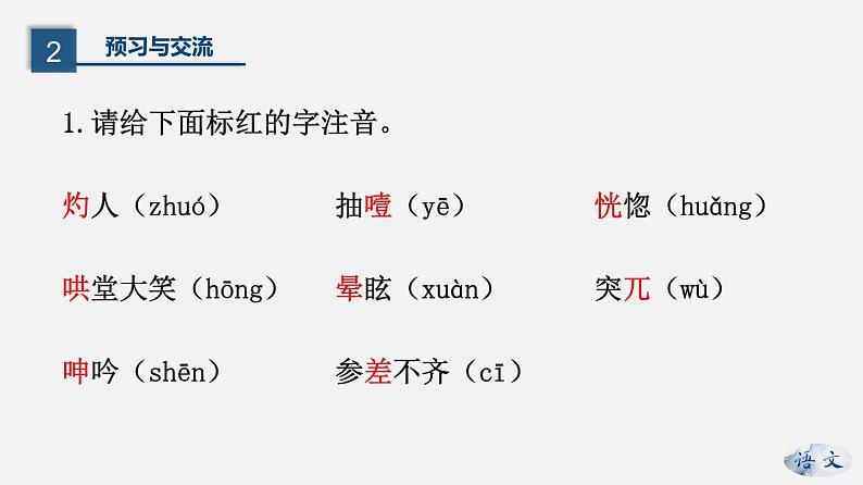 (上课课件)人教版七年级上册语文14《走一步,再走一步》 (2)第5页