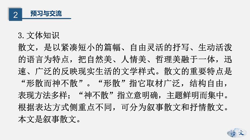（上課課件）人教版七年級上冊語文14《走一步，再走一步》 (2)第7頁