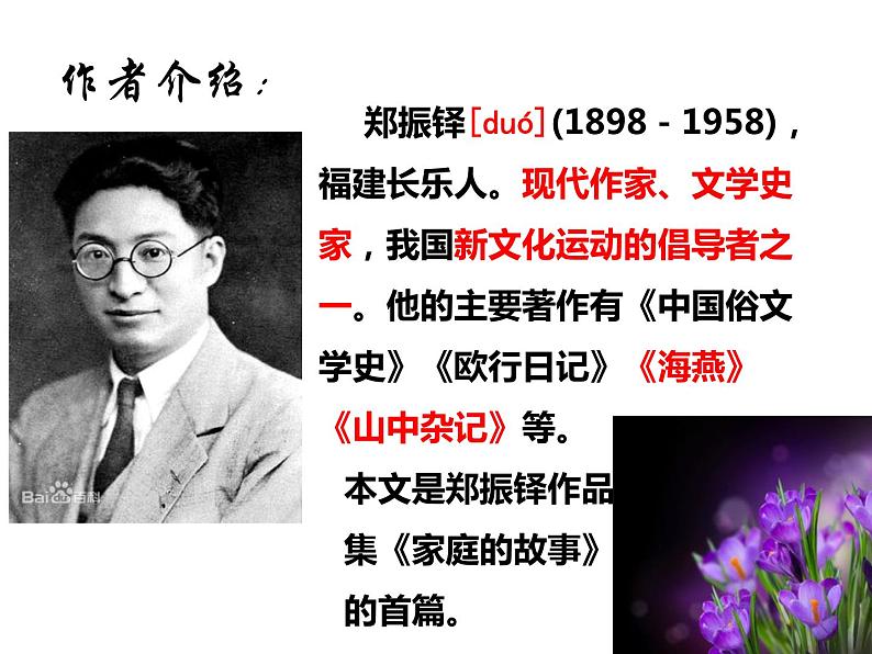 (上课课件)人教版七年级上册语文16《猫》 (3)03