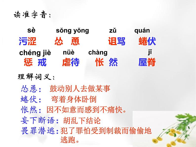 (上课课件)人教版七年级上册语文16《猫》 (3)04
