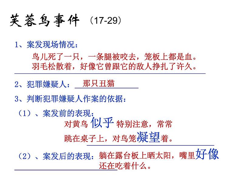 (上课课件)人教版七年级上册语文16《猫》 (3)08
