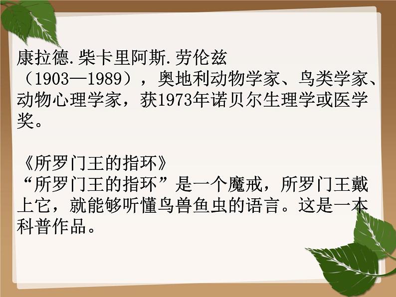 (上课课件)人教版七年级上册语文17《动物笑谈》 (1)03