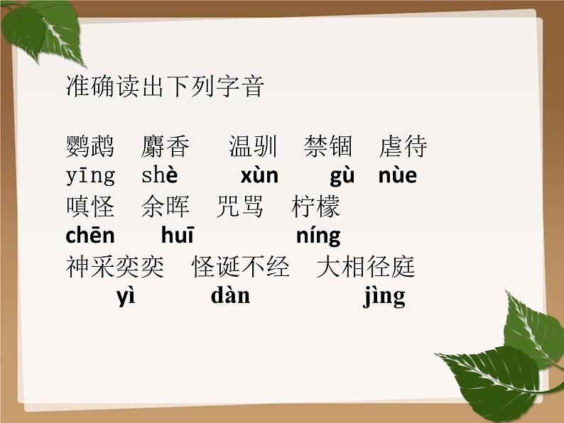 (上课课件)人教版七年级上册语文17《动物笑谈》 (1)04