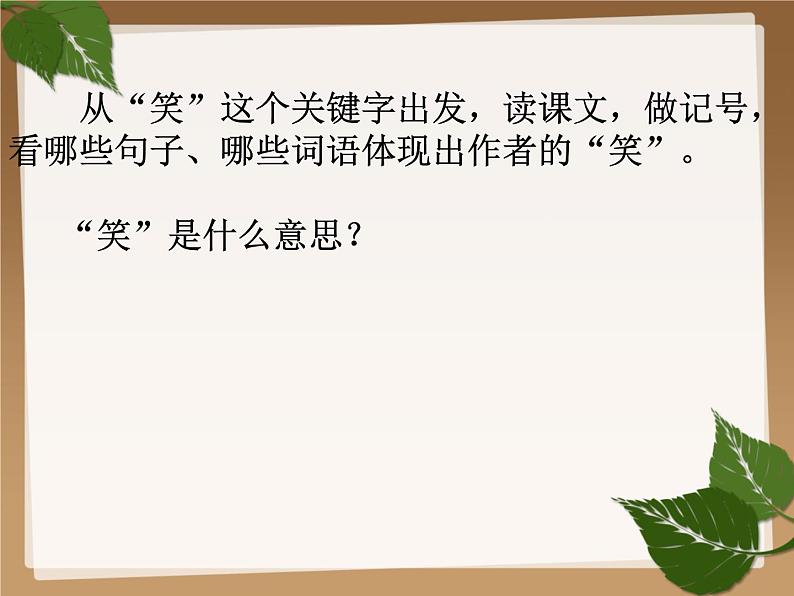 (上课课件)人教版七年级上册语文17《动物笑谈》 (1)07